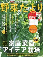 野菜だより